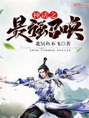 Mythical Strongest Summoner audio latest full