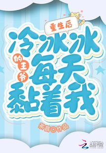 After Rebirth, the Cold Prince Sticks to Me Every Day audio latest full