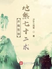 Opening Sign-in: Earth Fiend Seventy-Two Arts (Cultivation Begins with the Earth Fiend Seventy-Two Arts) audio latest full