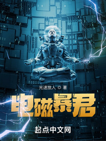 Electromagnetic Tyrant audio latest full