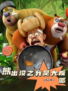 I Am The Big Villain In The Presence Of Bears audio latest full