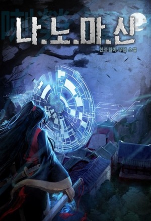 Nano Machine (Retranslated Version) audio latest full