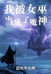 I Was Mistaken for a Demon God by the Witches audio latest full