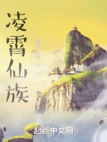 Ling Xiao Immortal Clan audio latest full