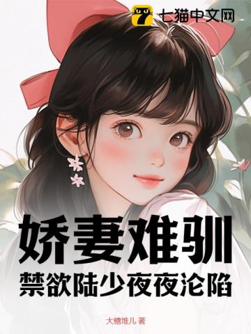 Untamable Sweet Wife, The Abstinent Young Master Lu Succumbs Night After Night audio latest full