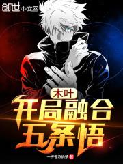 Konoha, Beginning Fusion: Gojo Satoru audio latest full