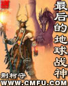 The Last Earth Battle God audio latest full