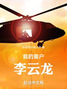My Client, Li Yunlong audio latest full