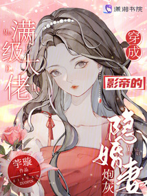 The Full-Level Bigshot Becomes the Cannon Fodder Secretly Married Wife of the Movie Emperor audio latest full