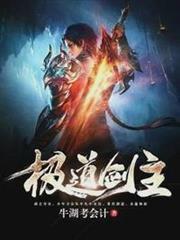 Extreme Dao Sword Master audio latest full