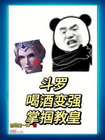 Douluo: Stronger by Drinking, Slapping the Pope audio latest full