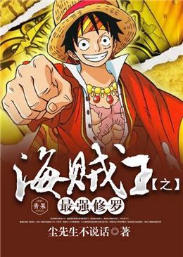 One Piece: The Strongest Asura audio latest full