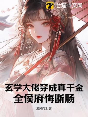 The Mysterious Master Transmigrates as the True Daughter, and the Entire Marquis' Mansion Regrets Their Actions audio latest full