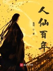 A Hundred Years of the Human Immortal audio latest full