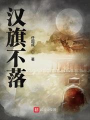 The Han Banner Never Falls audio latest full