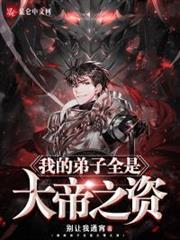 All My Disciples Are of the Emperor's Potential audio latest full