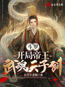 Douluo: Starting as an Emperor with the Heavenly Son Sword Spirit