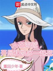 Reborn in the Pirate World, Starting with Dying Together with Kaido! audio latest full