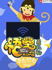 Wukong Sees Private Messages audio latest full