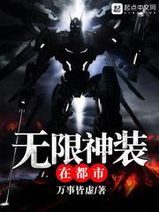 Infinite God Equipment in the City audio latest full