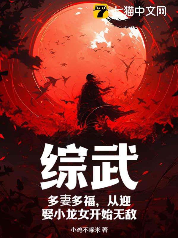 Comprehensive Martial Arts: More Wives, More Blessings, Invincible Starting from Marrying Xiaolongnv audio latest full