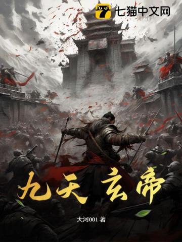 The Nine Heavens Mysterious Emperor audio latest full
