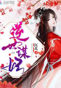 Rebellious World's Scheming Concubine audio latest full