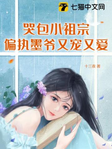 The Crying Little Ancestor, the Obsessive Master Mo, Pampered and Loved Again audio latest full