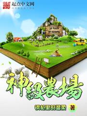 God-level Farm audio latest full