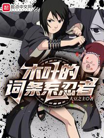 Konoha's Item-Based Ninja! audio latest full