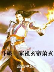 Battle Through The Heavens: Ancestor Xuan Emperor Xiao Xuan audio latest full