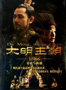 The Ming Dynasty 1566 audio latest full