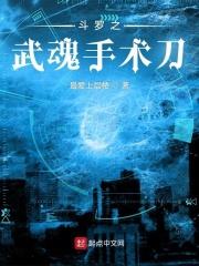 Douluo: Soul Martial Spirit Surgical Scalpel audio latest full