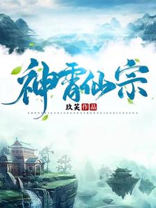Shenxiao Immortal Sect audio latest full