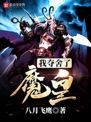 I, Possessed the Demon Emperor audio latest full