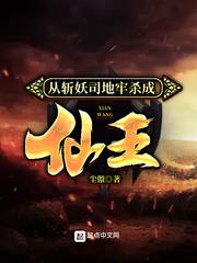 From the Demon Slaying Bureau's Dungeon, I Became a Celestial King audio latest full