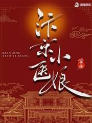 The Little Doctor of Bianjing audio latest full