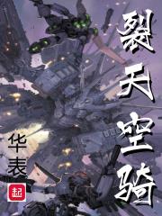Shattered Sky Knight audio latest full