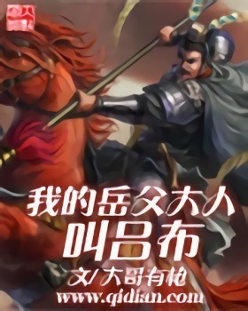 My Father in Law is Lu Bu audio latest full