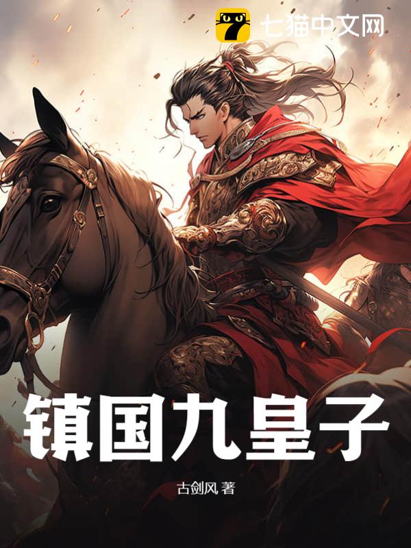 The Ninth Prince Of Zhenguo audio latest full