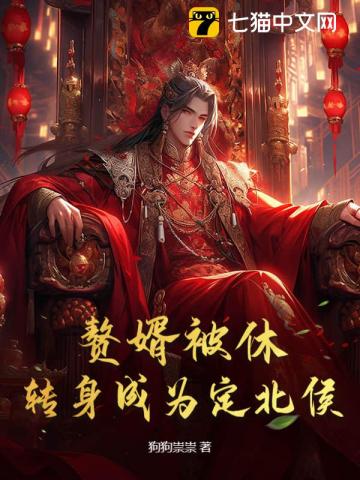 Rejected as a Husband? Instantly Becomes the Marquis of Dingbei!