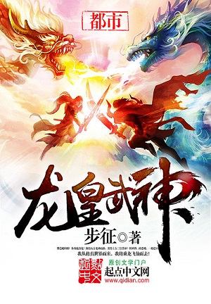 Dragon Emperor, Martial God audio latest full