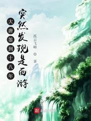 Great Tang's Sign-In for Eighteen Years, Suddenly Discovering It's Journey to the West audio latest full
