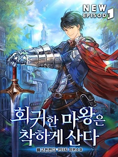 The Regressed Demon Lord is Kind audio latest full