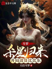 Douluo: The Killing Star Returns, Starting with Settling Accounts with Bibi Dong audio latest full