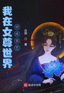 I Cultivate Tea Art in a World of Female Supremacy audio latest full