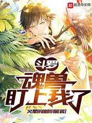 Douluo: Soul Beasts Are Eyeing Me audio latest full