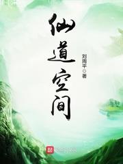 Immortal Dao Space audio latest full