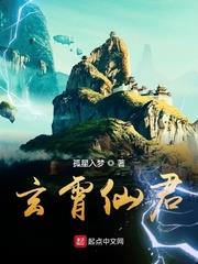 Immortal Lord Xuanxiao audio latest full