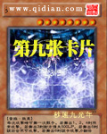 The Ninth Card audio latest full